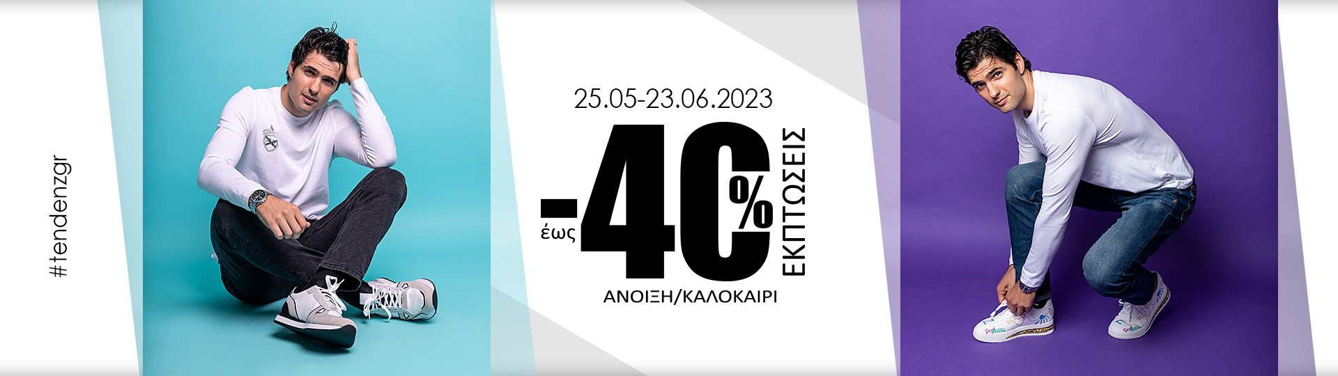 До -40% НАМАЛЕНИЕ НА КОЛЕКЦИЯ ПРОЛЕТ/ЛЯТО 2023