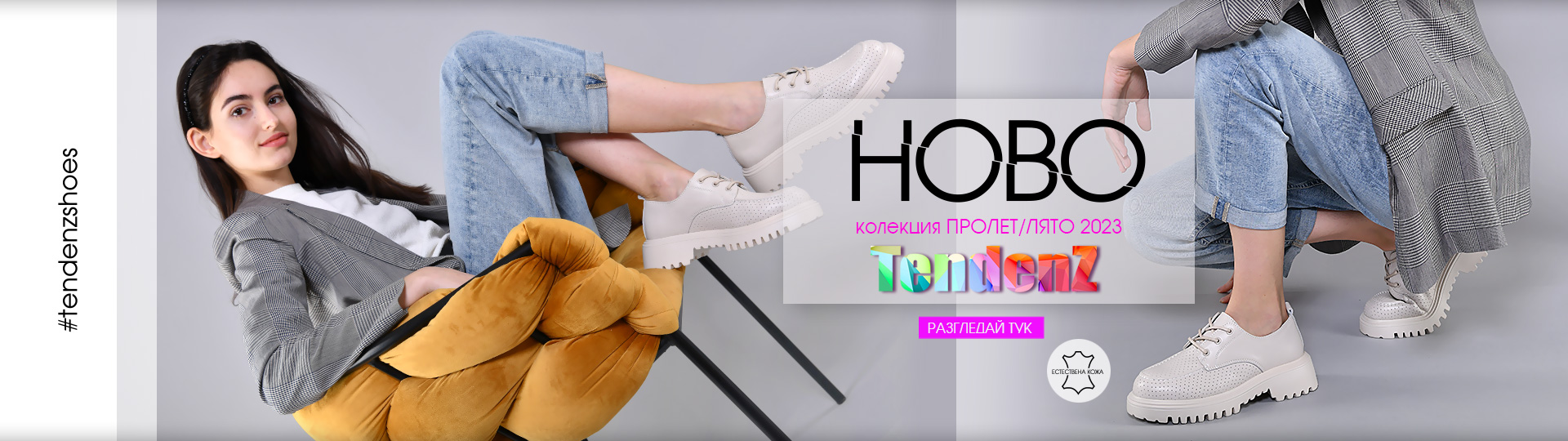 НОВА КОЛЕКЦИЯ ПРОЛЕТ/ЛЯТО 2023